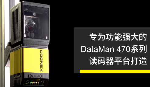 高速转向镜，让Cognex康耐视DataMan 470如虎添翼！