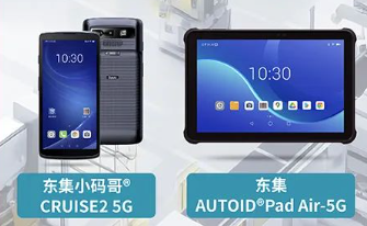 案例干货|东集5G产品助力智慧工厂设备点检、质量管理进一步提效