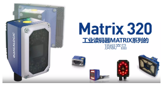 Datalogic得利捷Matrix 320，为家居企业的数字化转型助力！