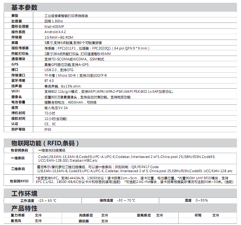 富立叶CM550系列工业级安卓打印手持终端