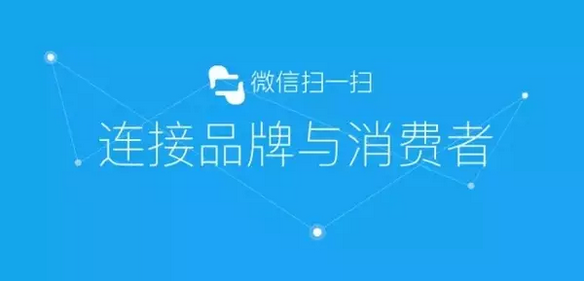 传统防伪公司要被淘汰？微信“一物一码”，移动端下一个亿万级市场