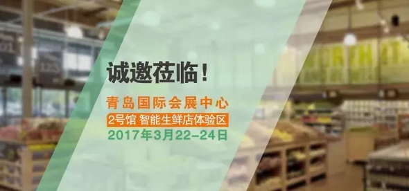 相约青岛，东大集成与您共探新零售智慧创新之路