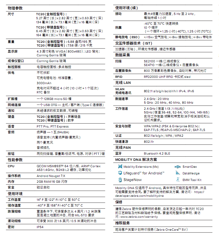 斑马TC20 移动数据终端