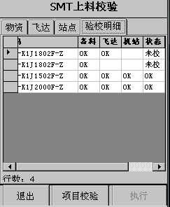 PDA扫码上料