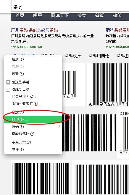 打印网页的条码