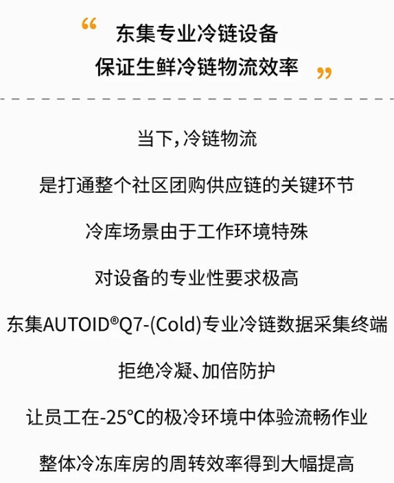 东集AUTOID Q7（cold）.png