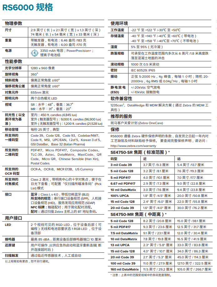 zebra斑马RS6000 蓝牙指环式扫描器参数.png