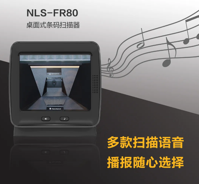 NLS-FR80桌面式条码扫描器.png