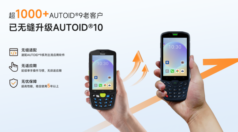 AUTOID 10工业级移动终端PDA.png