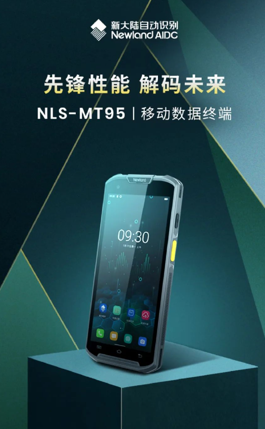 新大陆NLS-MT95移动数据采集器.png